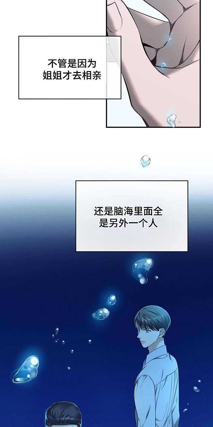 《遗失的道德》第102章：【第二季】另一个 第14页