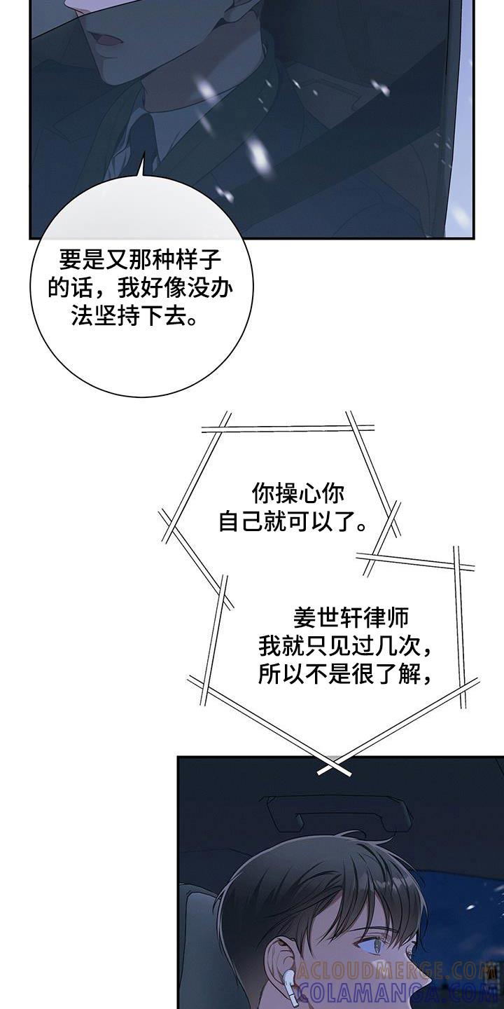 《遗失的道德》第102章：【第二季】另一个 第25页
