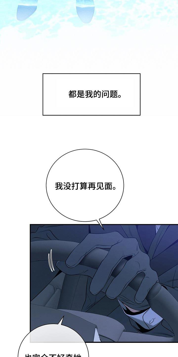 《遗失的道德》第102章：【第二季】另一个 第16页
