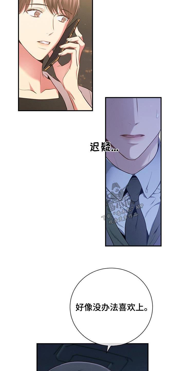 《遗失的道德》第102章：【第二季】另一个 第8页