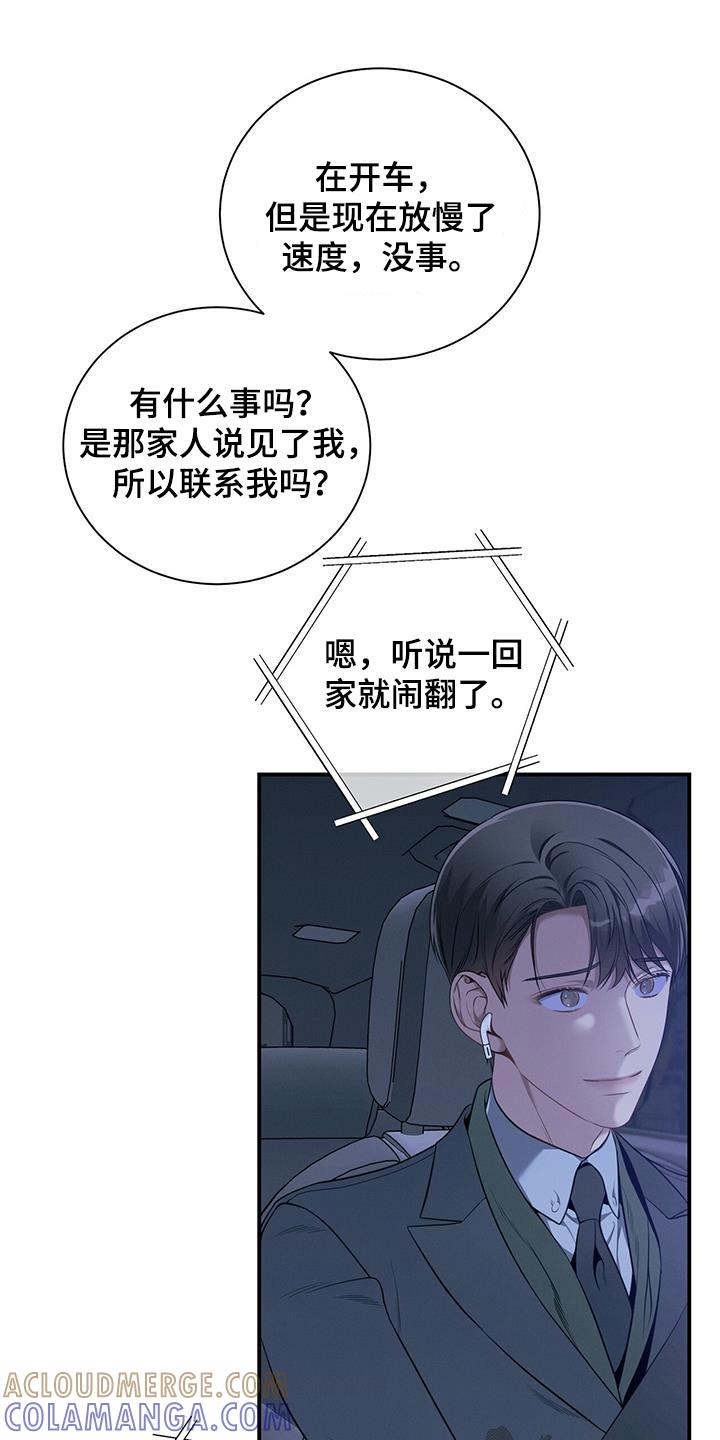 《遗失的道德》第102章：【第二季】另一个 第3页