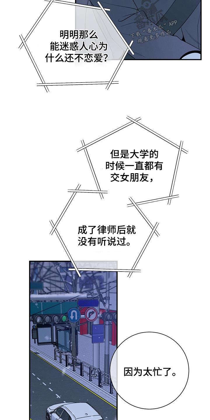 《遗失的道德》第102章：【第二季】另一个 第4页