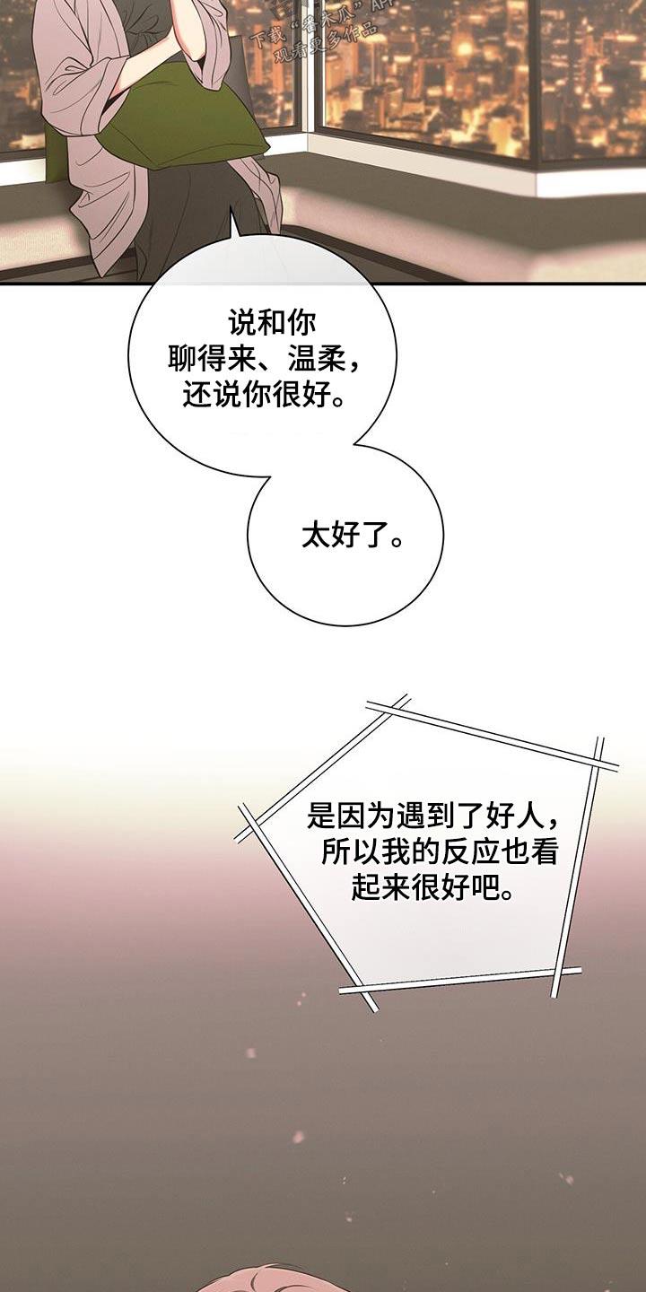 《遗失的道德》第102章：【第二季】另一个 第6页