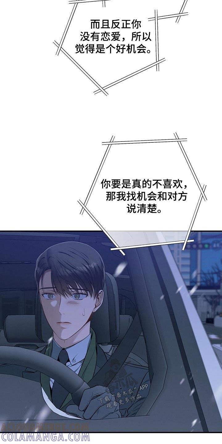 《遗失的道德》第102章：【第二季】另一个 第23页
