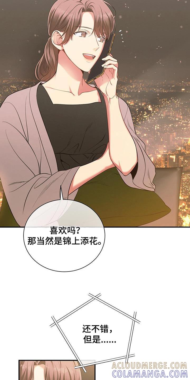 《遗失的道德》第102章：【第二季】另一个 第7页