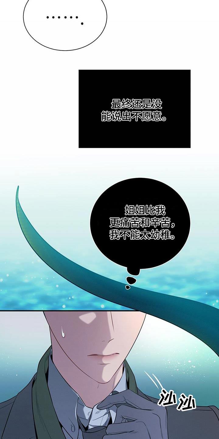 《遗失的道德》第103章：【第二季】私事 第6页