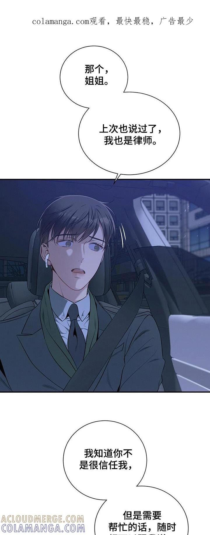 《遗失的道德》第103章：【第二季】私事 第1页