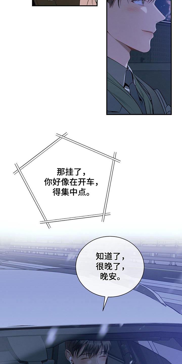 《遗失的道德》第103章：【第二季】私事 第4页