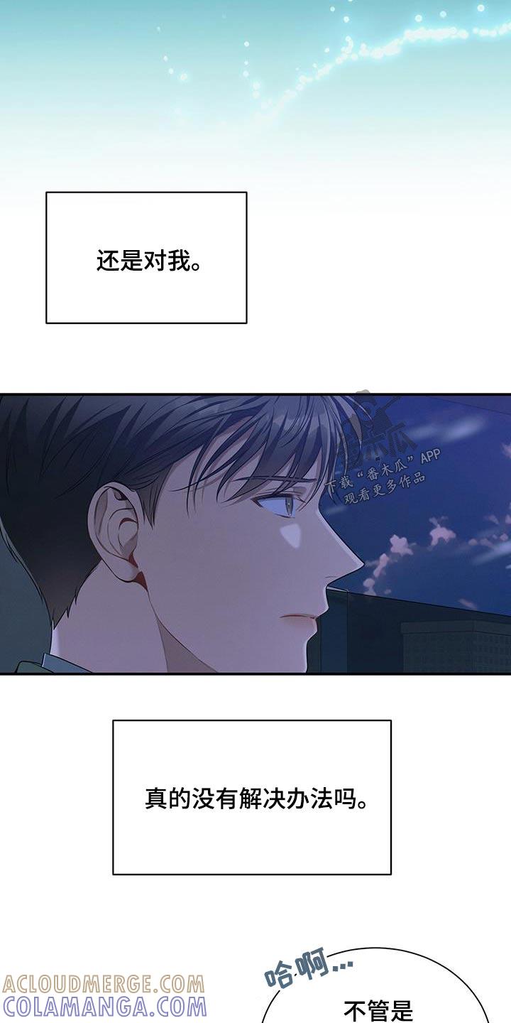 《遗失的道德》第103章：【第二季】私事 第9页