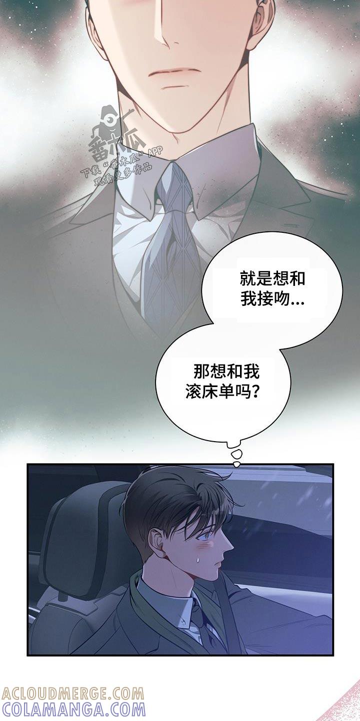 《遗失的道德》第103章：【第二季】私事 第11页