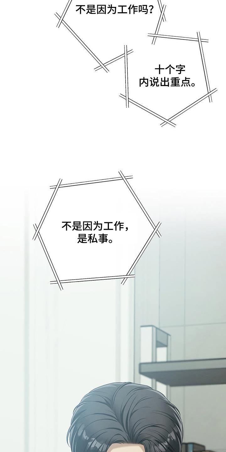 《遗失的道德》第103章：【第二季】私事 第24页