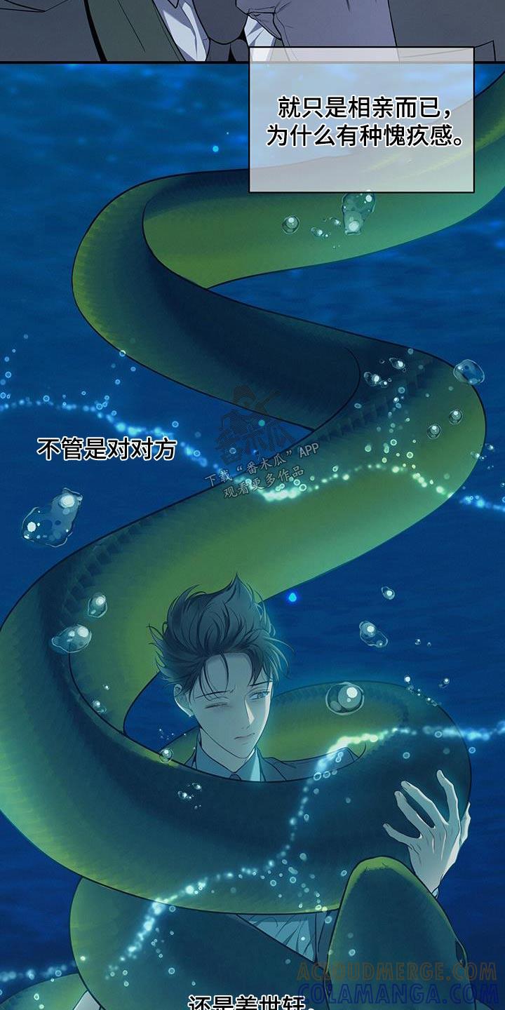 《遗失的道德》第103章：【第二季】私事 第7页