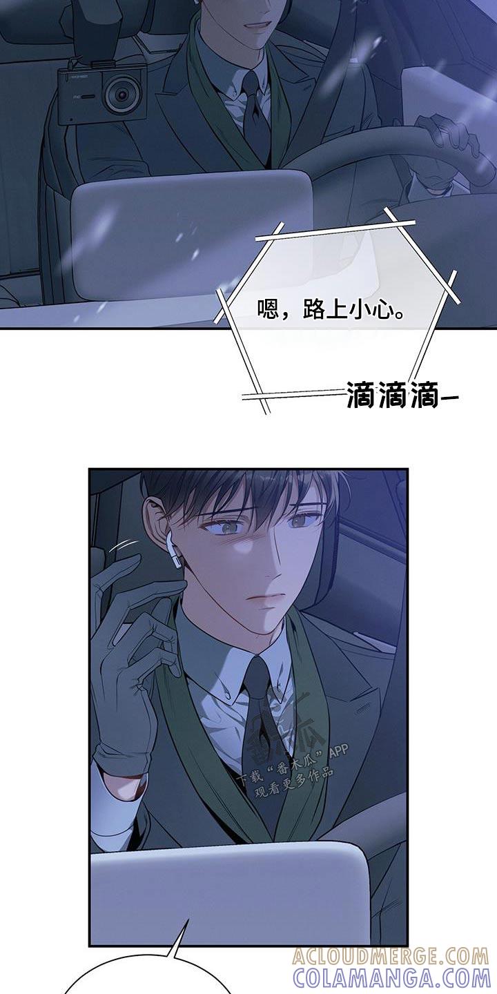 《遗失的道德》第103章：【第二季】私事 第5页