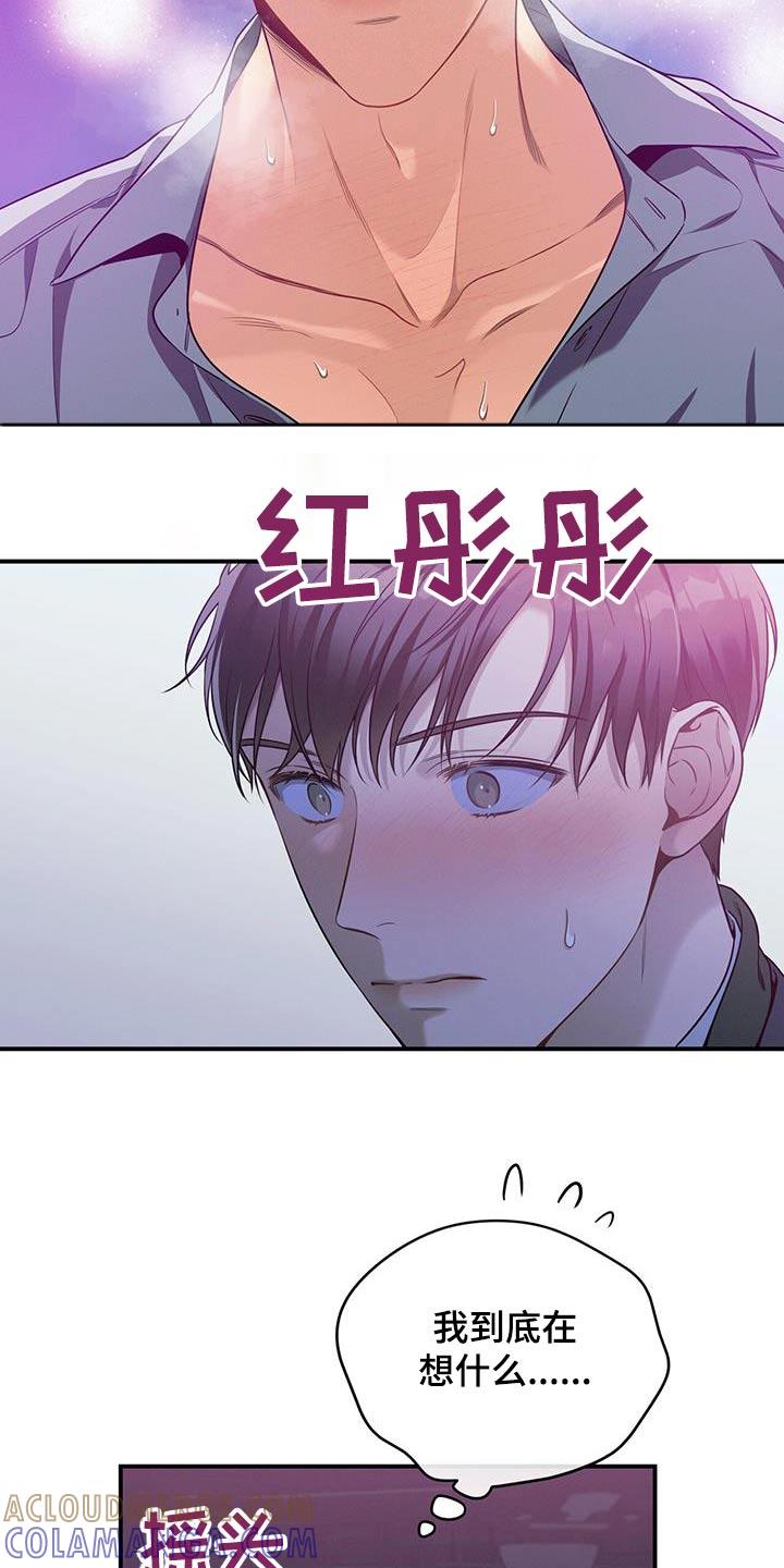 《遗失的道德》第103章：【第二季】私事 第15页