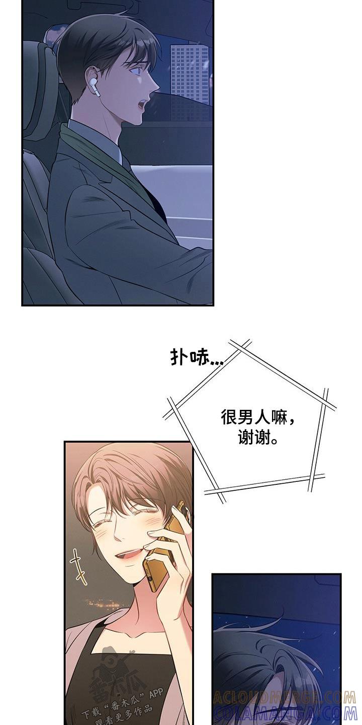 《遗失的道德》第103章：【第二季】私事 第3页