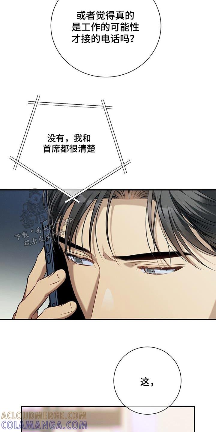 《遗失的道德》第104章：【第二季】头疼 第17页