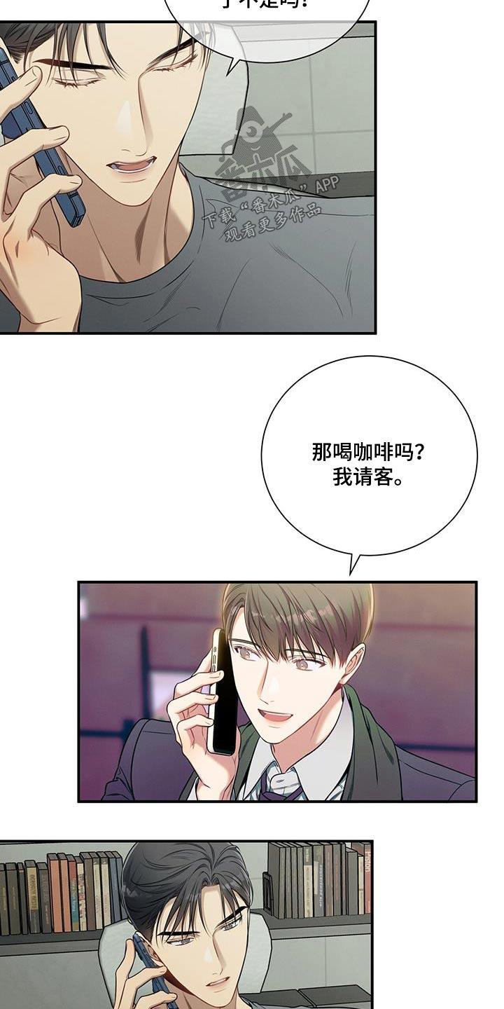 《遗失的道德》第104章：【第二季】头疼 第8页