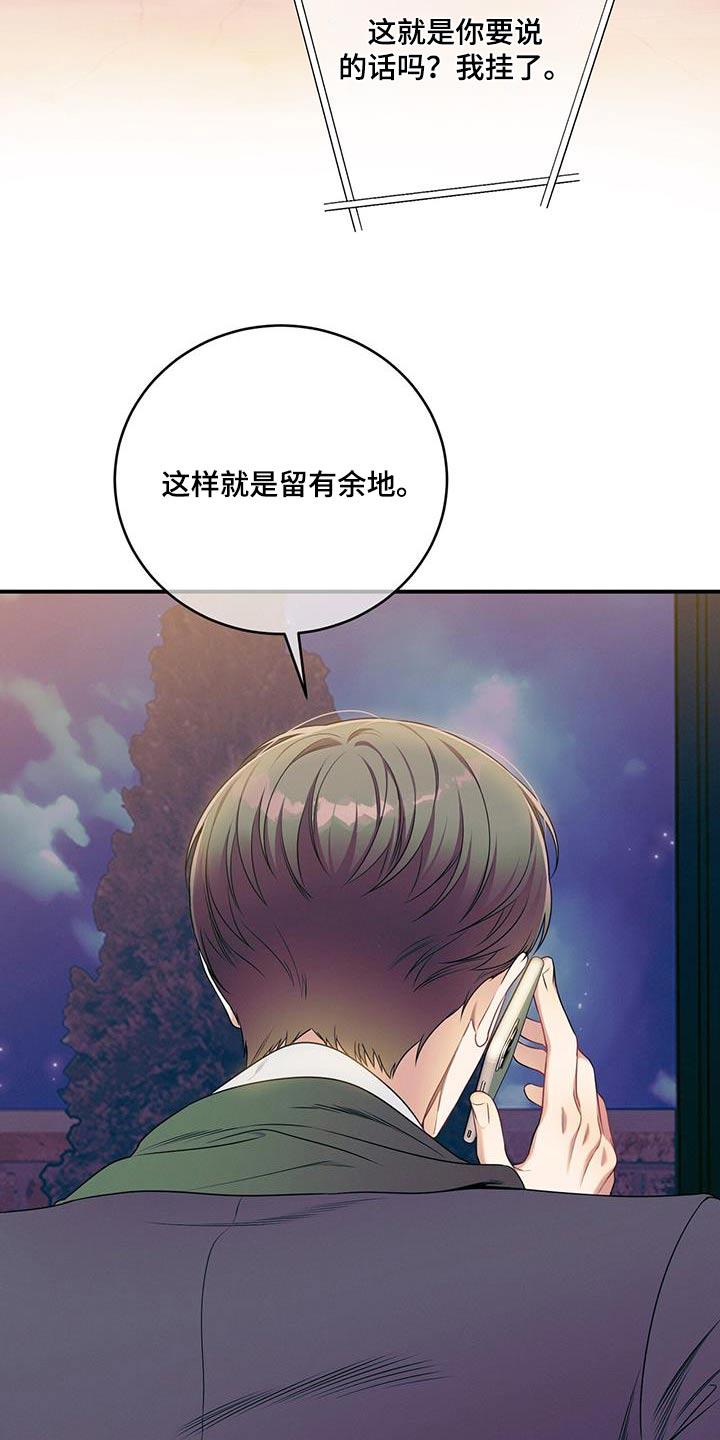《遗失的道德》第104章：【第二季】头疼 第12页