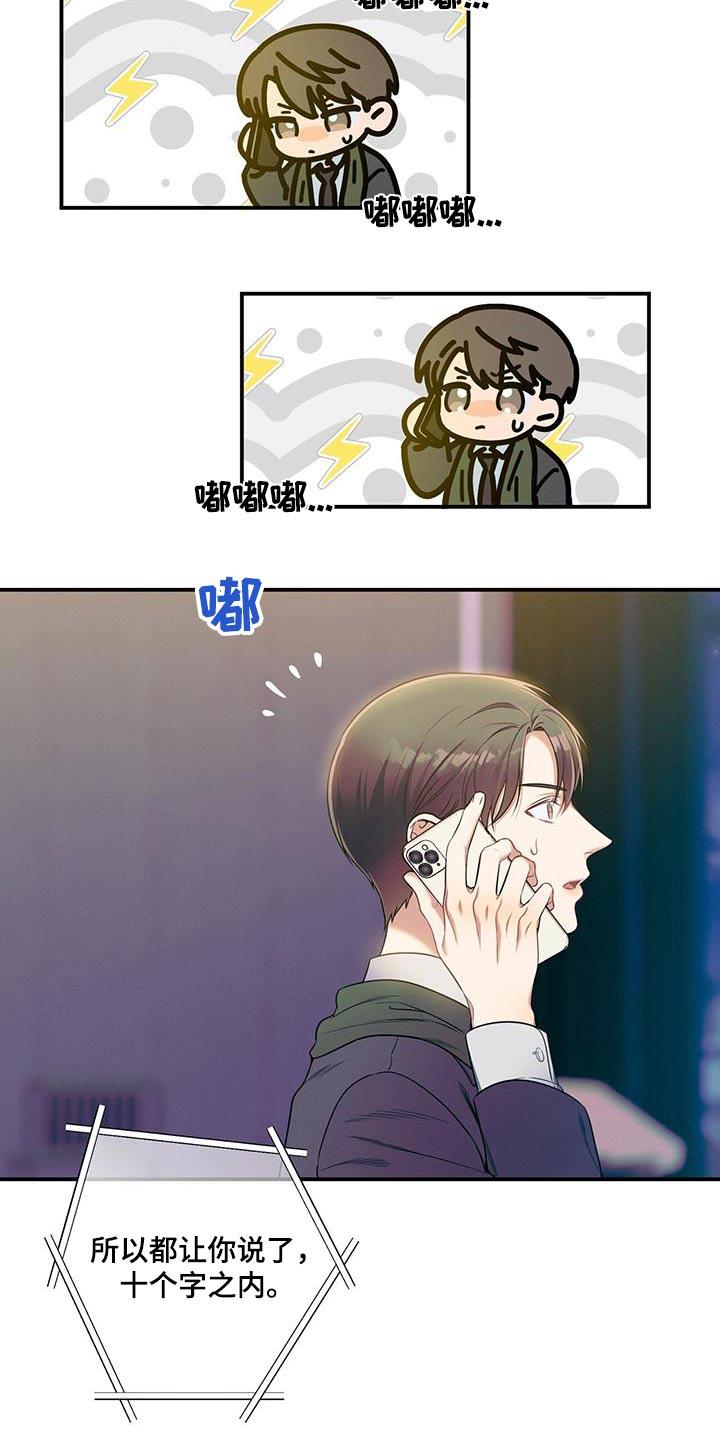 《遗失的道德》第104章：【第二季】头疼 第4页