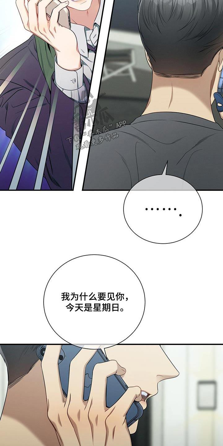 《遗失的道德》第104章：【第二季】头疼 第6页