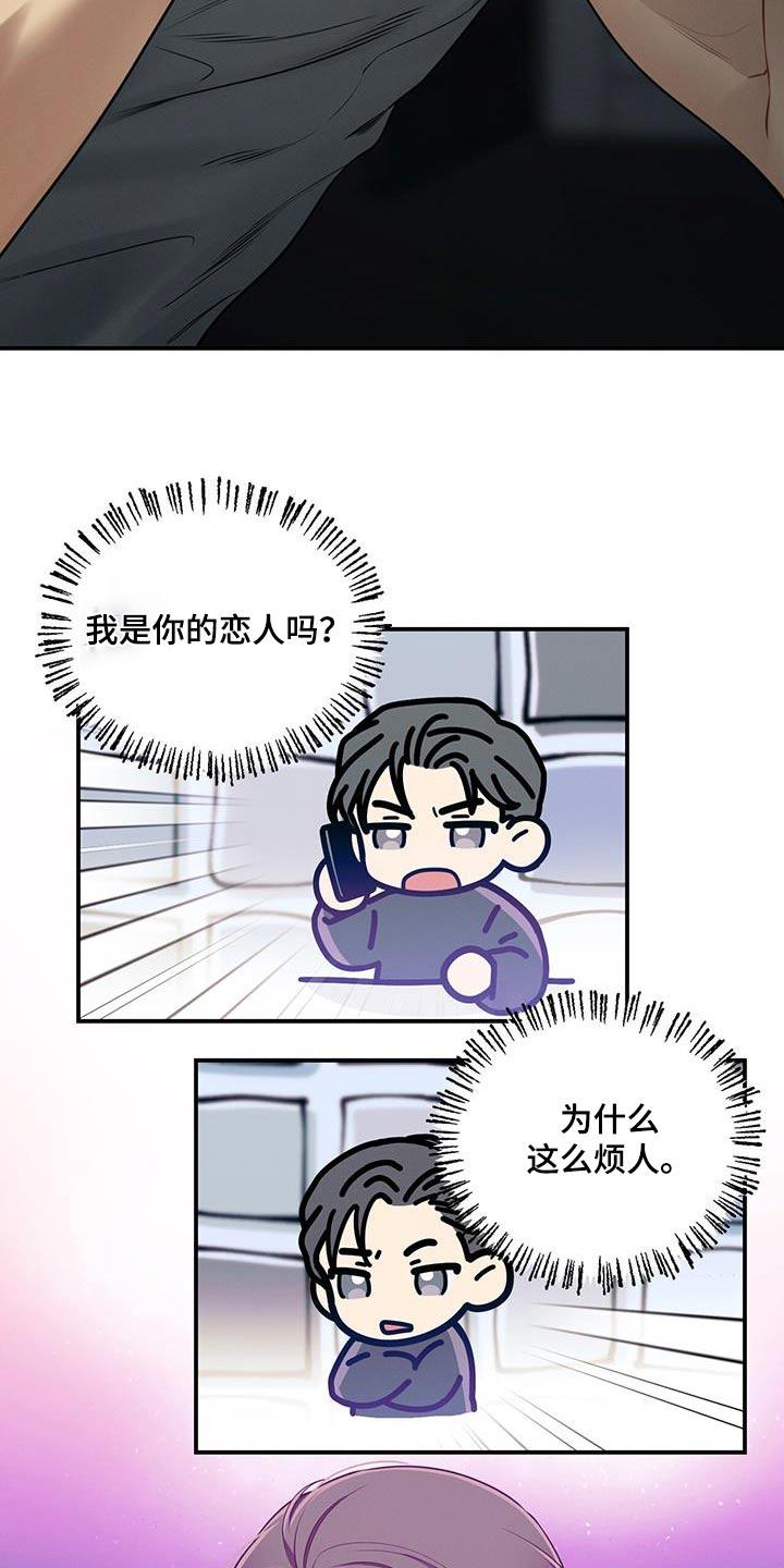 《遗失的道德》第104章：【第二季】头疼 第26页