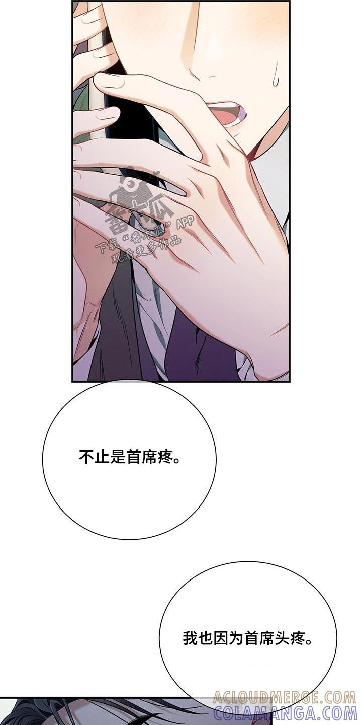 《遗失的道德》第104章：【第二季】头疼 第19页