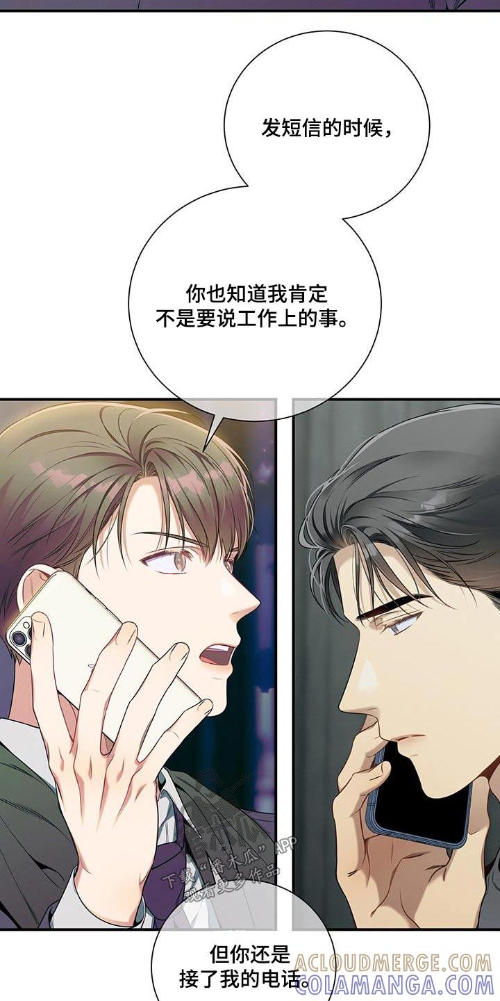 《遗失的道德》第104章：【第二季】头疼 第13页