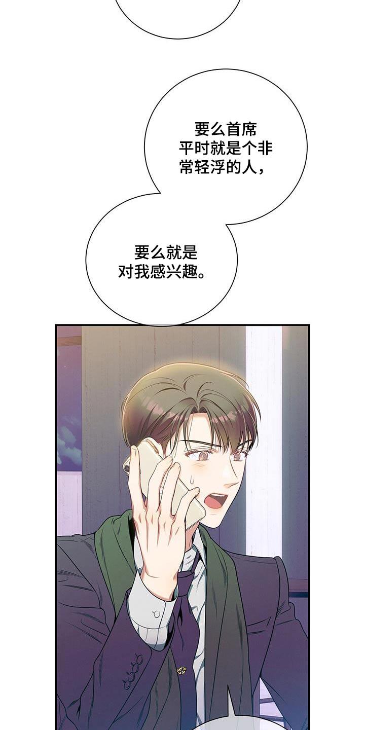 《遗失的道德》第104章：【第二季】头疼 第14页