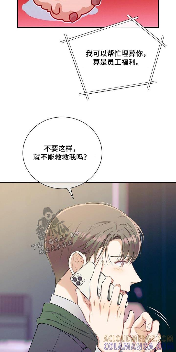 《遗失的道德》第105章：【第二季】培养 第21页