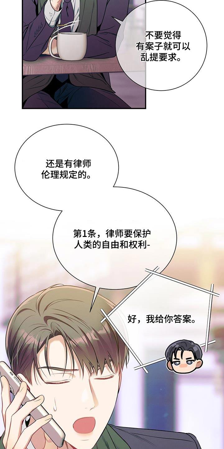 《遗失的道德》第105章：【第二季】培养 第6页