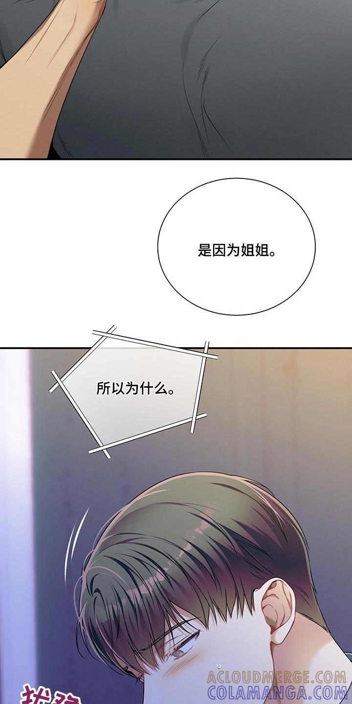 《遗失的道德》第105章：【第二季】培养 第9页