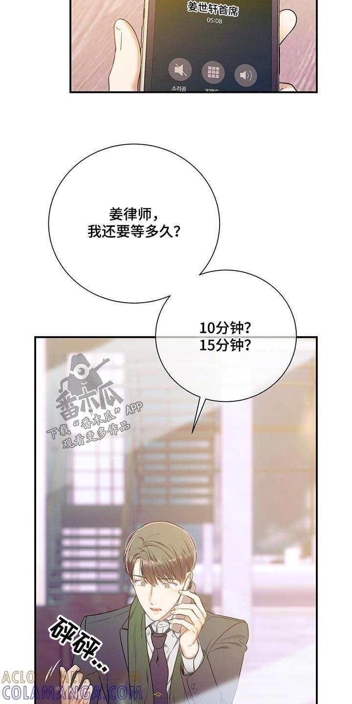 《遗失的道德》第105章：【第二季】培养 第25页