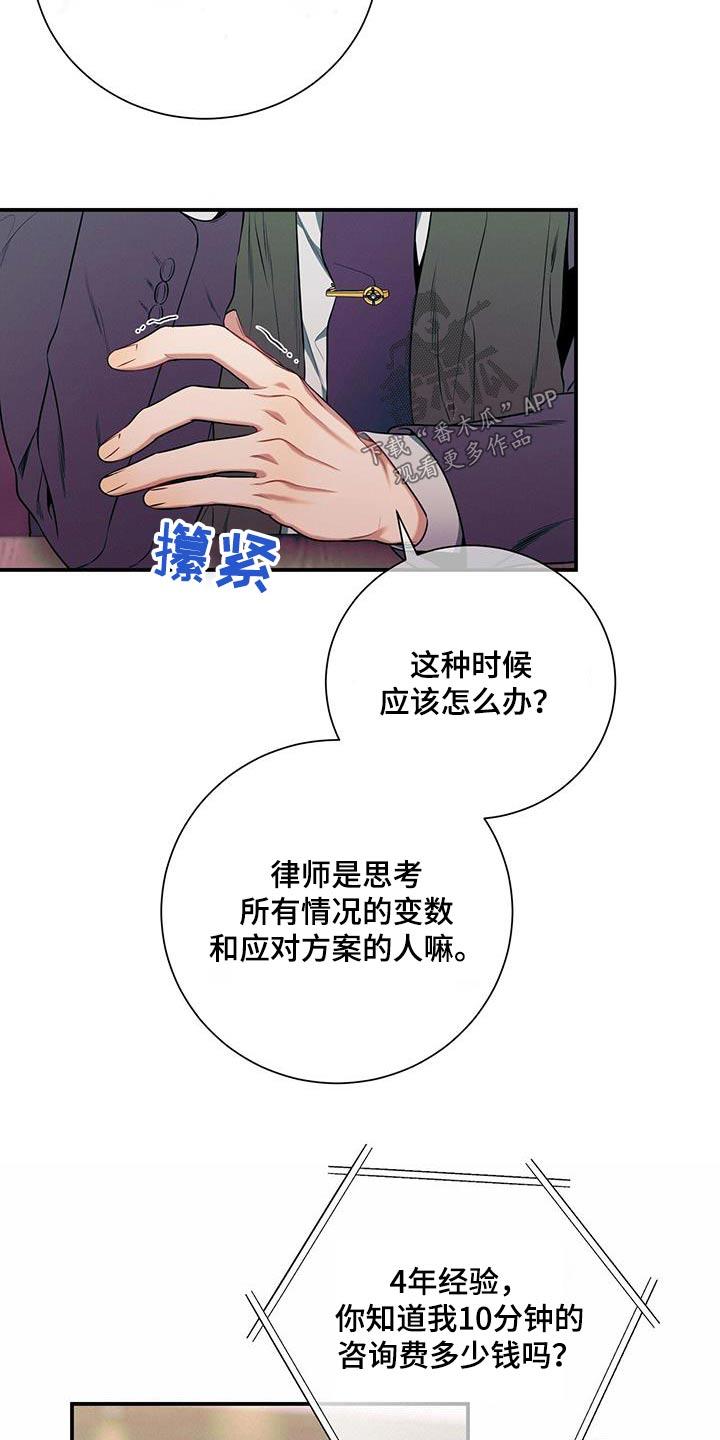 《遗失的道德》第105章：【第二季】培养 第4页