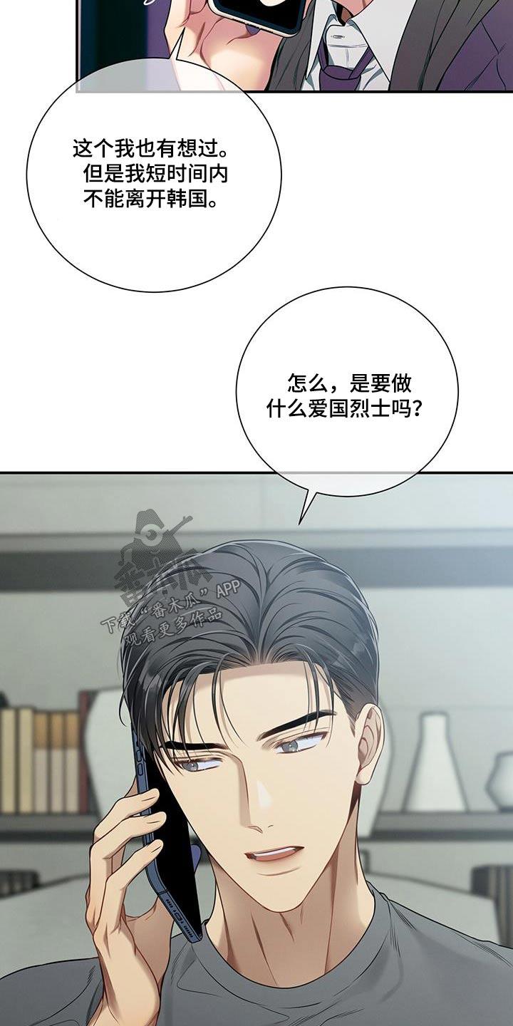 《遗失的道德》第105章：【第二季】培养 第8页
