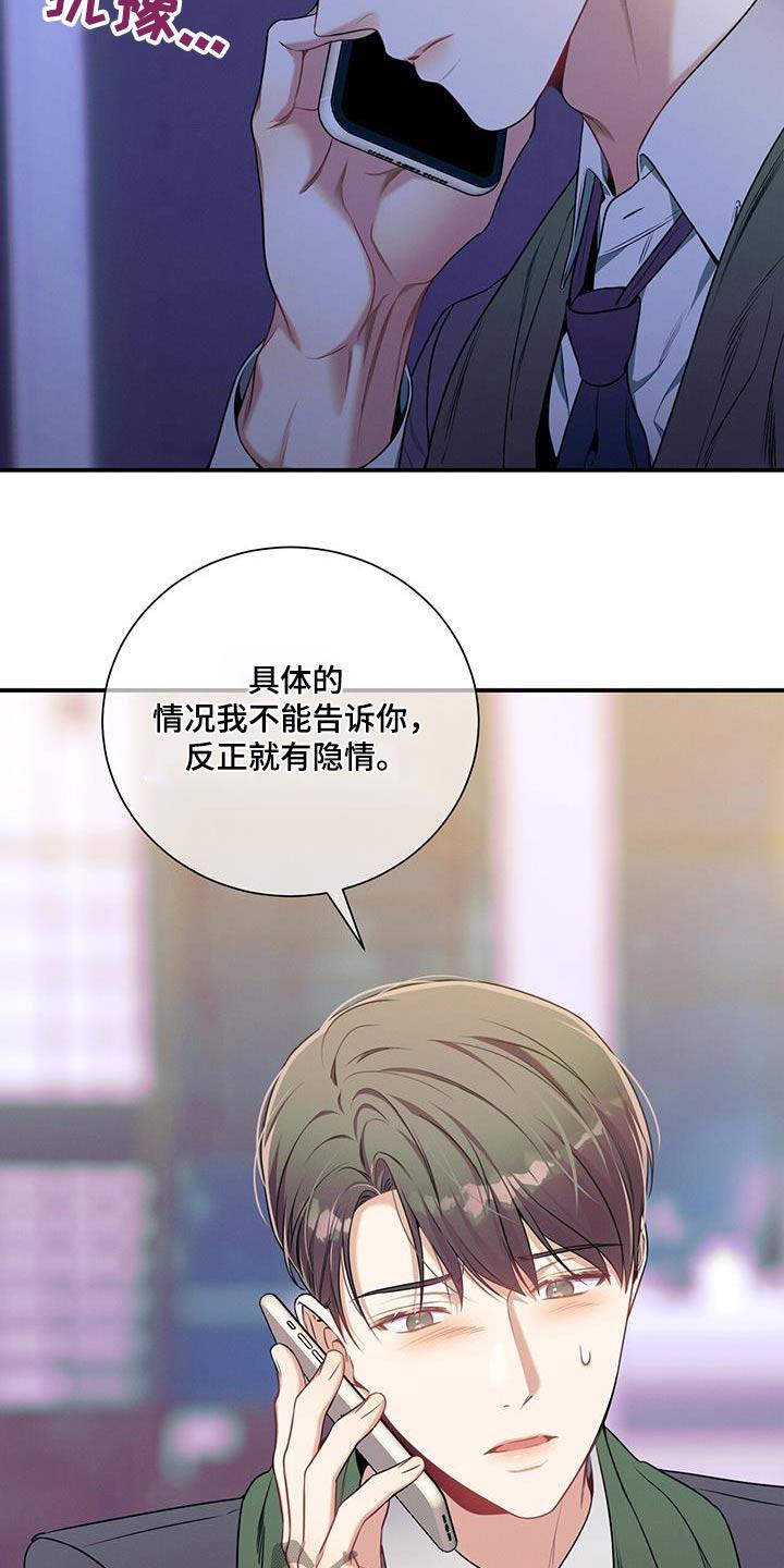 《遗失的道德》第105章：【第二季】培养 第10页