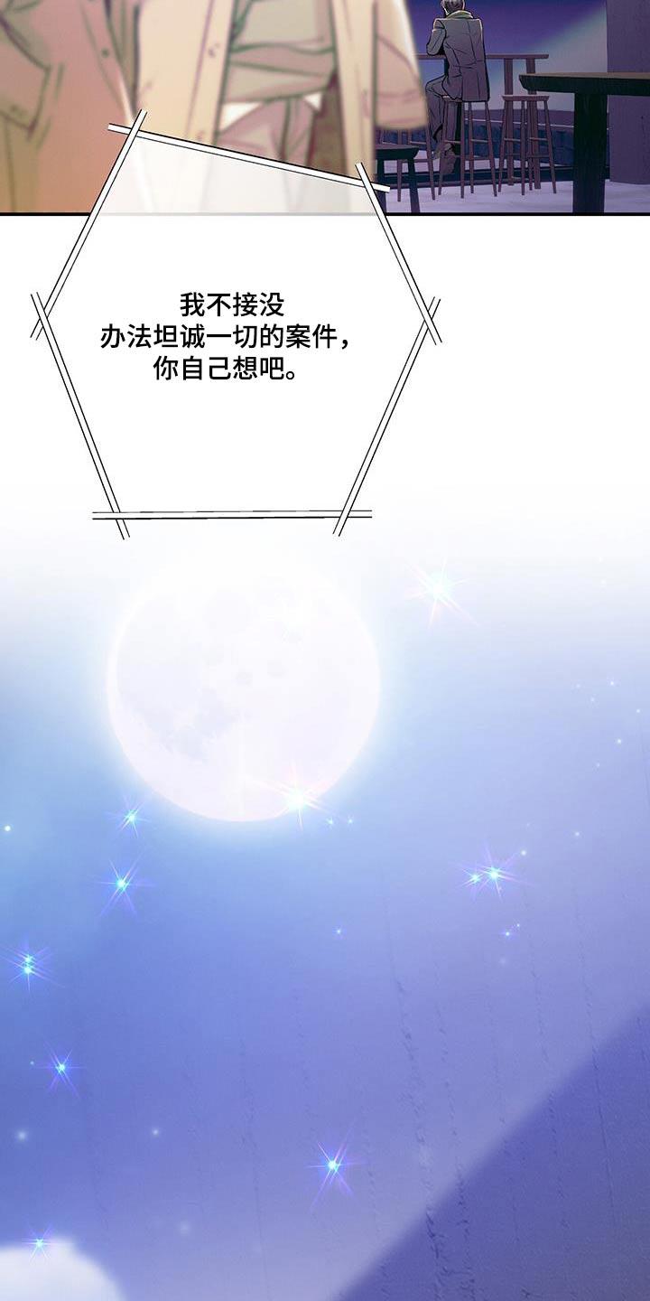 《遗失的道德》第105章：【第二季】培养 第12页