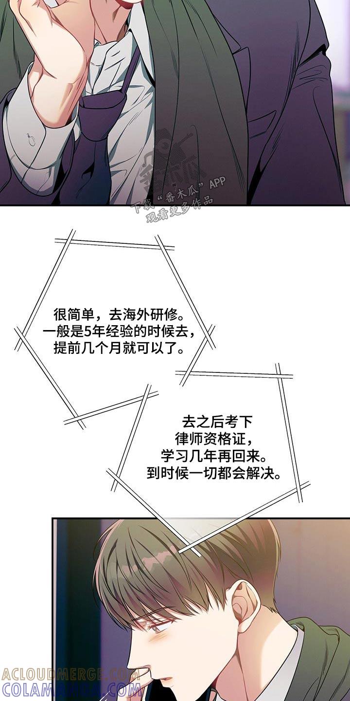 《遗失的道德》第105章：【第二季】培养 第7页