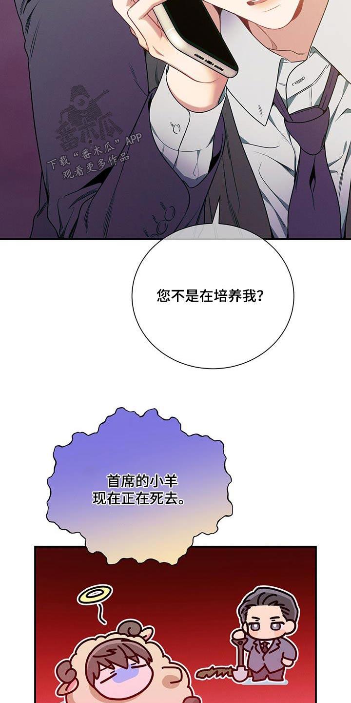 《遗失的道德》第105章：【第二季】培养 第20页