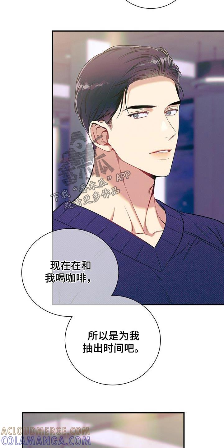 《遗失的道德》第106章：【第二季】到底怎么了 第23页
