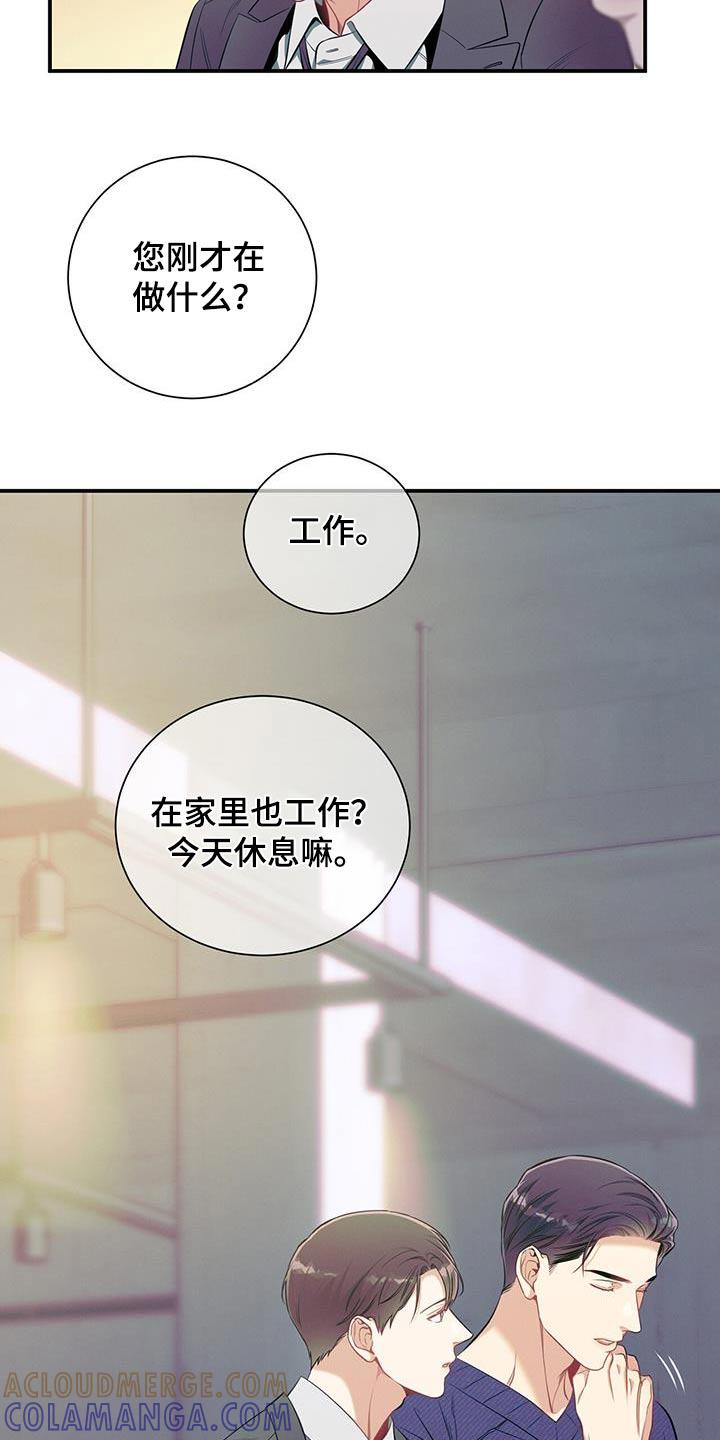 《遗失的道德》第106章：【第二季】到底怎么了 第21页