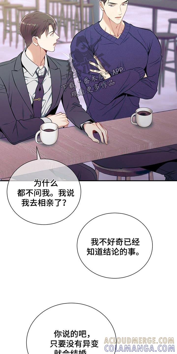 《遗失的道德》第106章：【第二季】到底怎么了 第25页