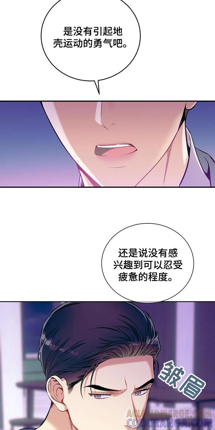 《遗失的道德》第106章：【第二季】到底怎么了 第27页