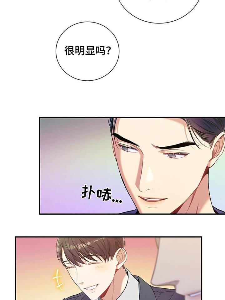 《遗失的道德》第106章：【第二季】到底怎么了 第20页
