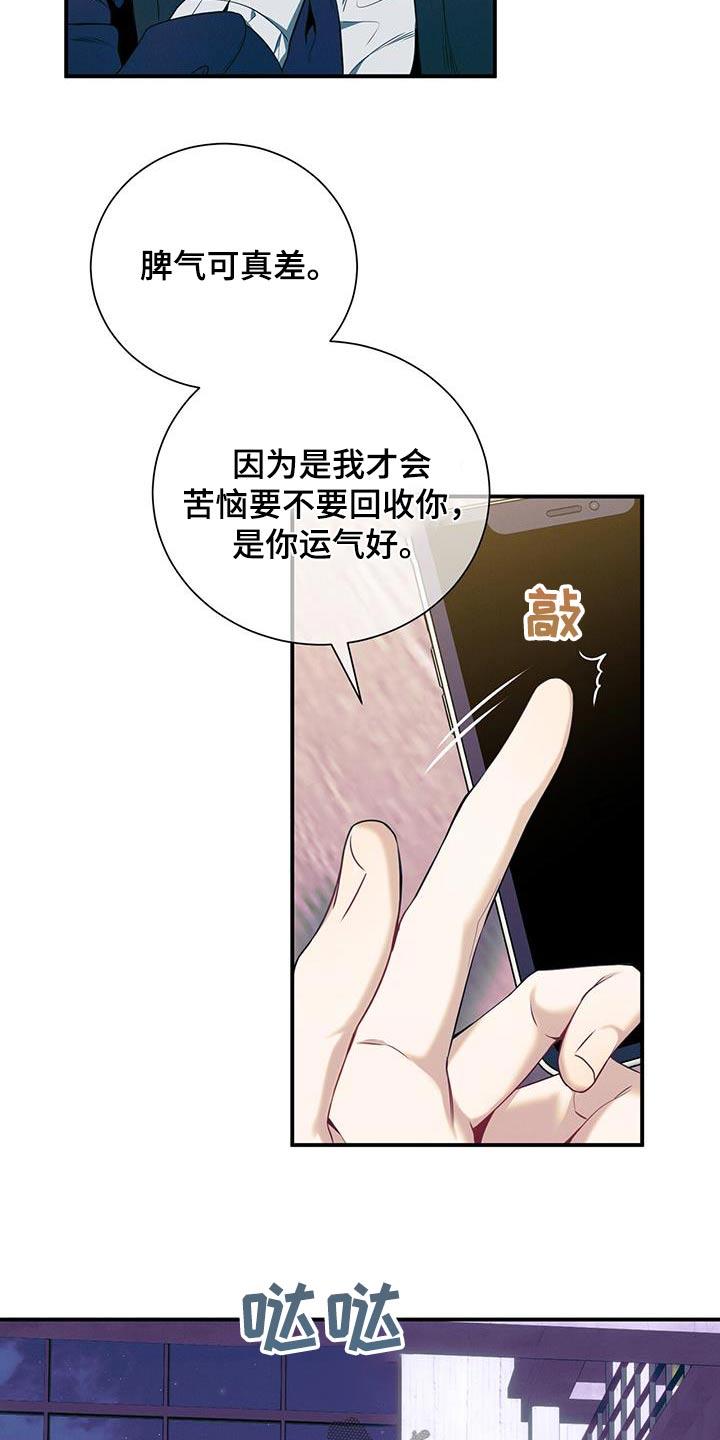 《遗失的道德》第106章：【第二季】到底怎么了 第4页