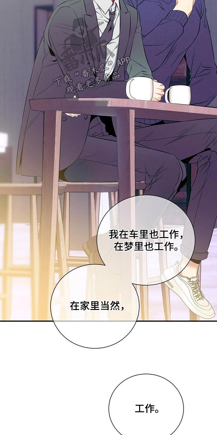 《遗失的道德》第106章：【第二季】到底怎么了 第22页