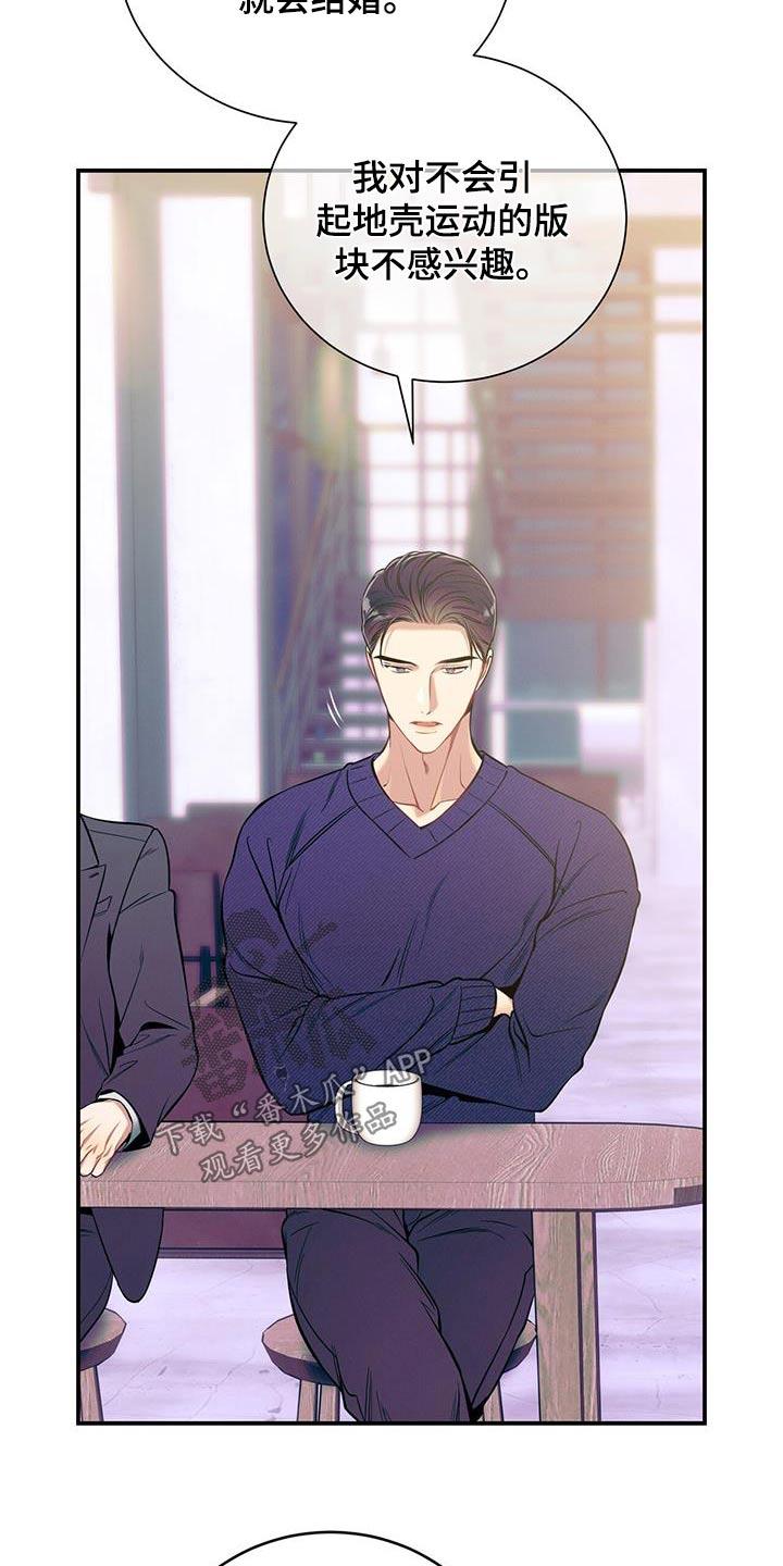 《遗失的道德》第106章：【第二季】到底怎么了 第26页