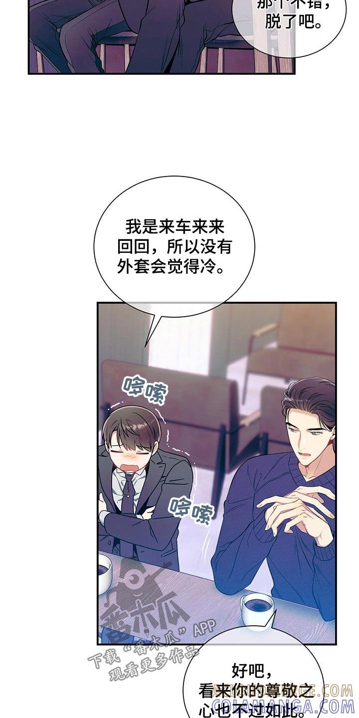 《遗失的道德》第106章：【第二季】到底怎么了 第19页
