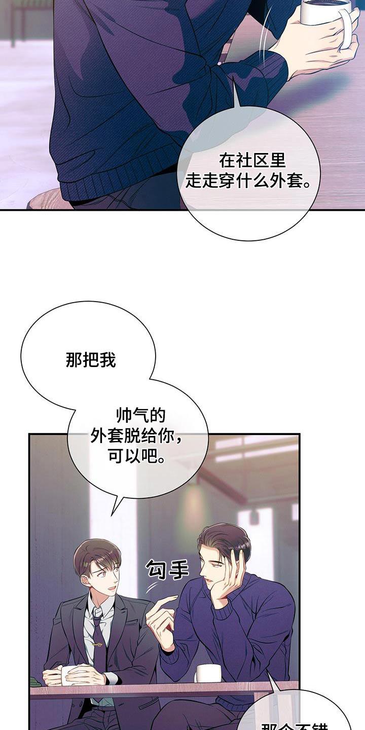 《遗失的道德》第106章：【第二季】到底怎么了 第18页