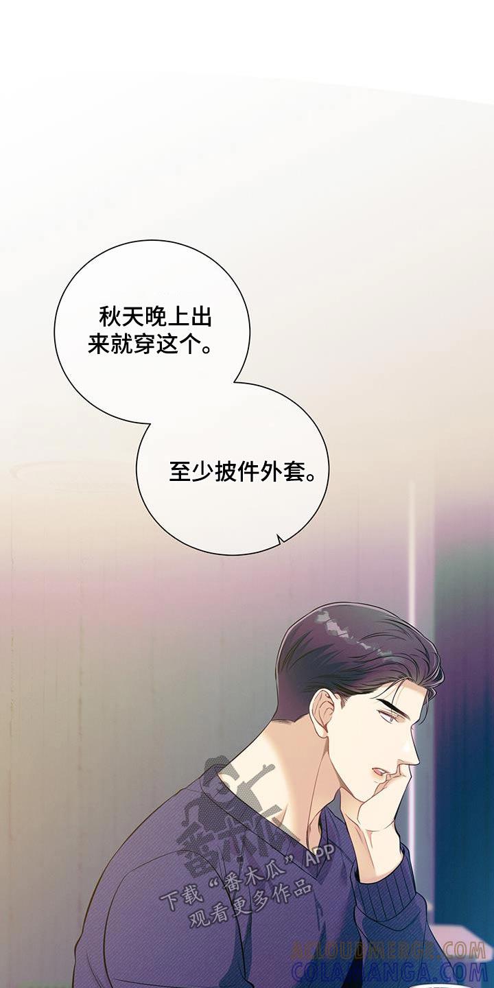 《遗失的道德》第106章：【第二季】到底怎么了 第17页