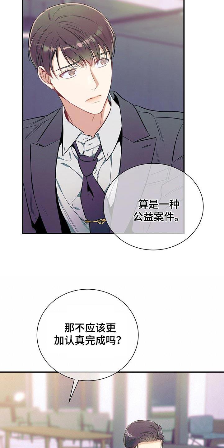 《遗失的道德》第106章：【第二季】到底怎么了 第24页